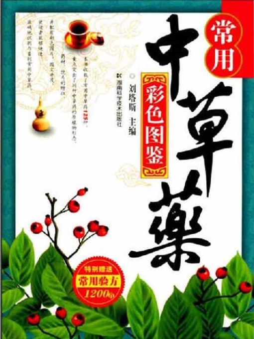 Title details for 常用中草药彩色图鉴 (Illustrated Handbook of the Commonly Used Chinese Medicinal Herbs) by 刘塔斯 - Available